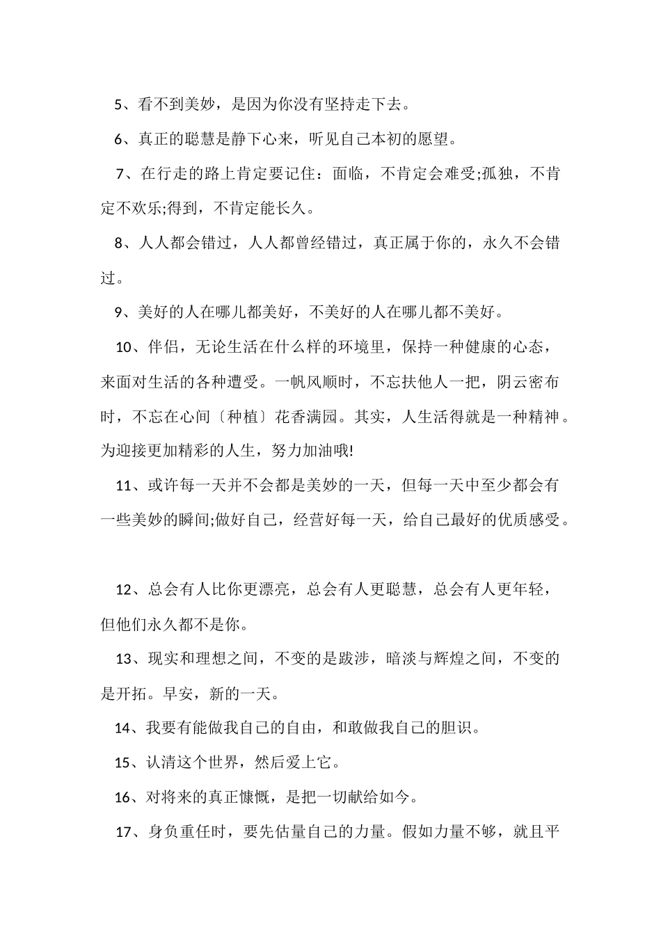 好心态早安正能量80句_第2页