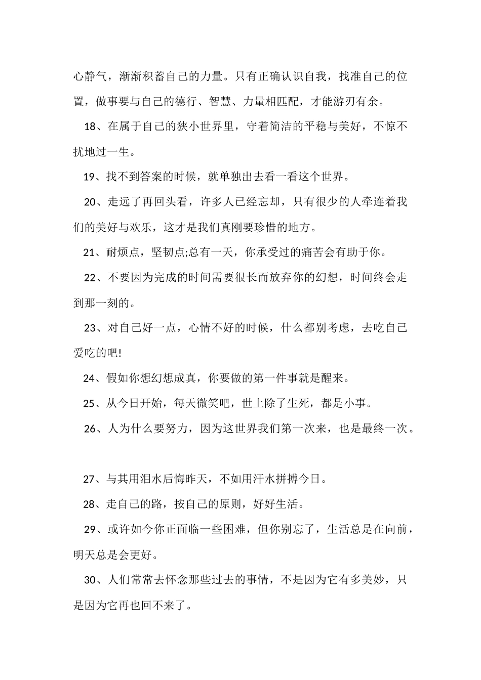 好心态早安正能量80句_第3页