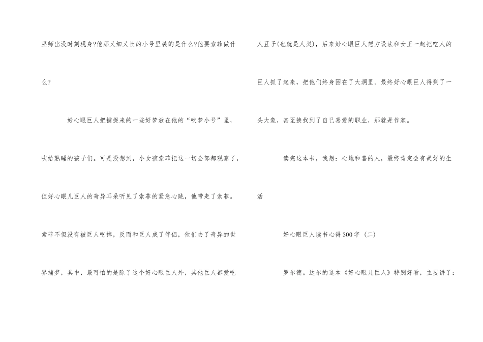 好心眼巨人读书心得300字5篇_第2页