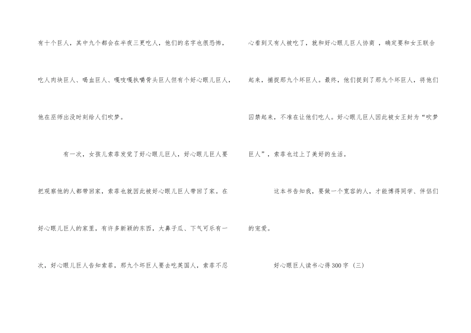 好心眼巨人读书心得300字5篇_第3页