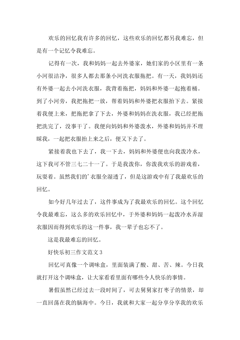 好开心初三作文范文5篇_第2页