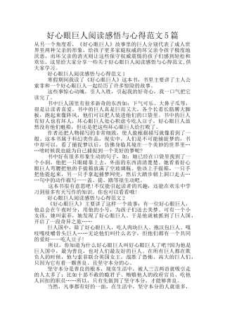 好心眼巨人阅读感悟与心得范文5篇