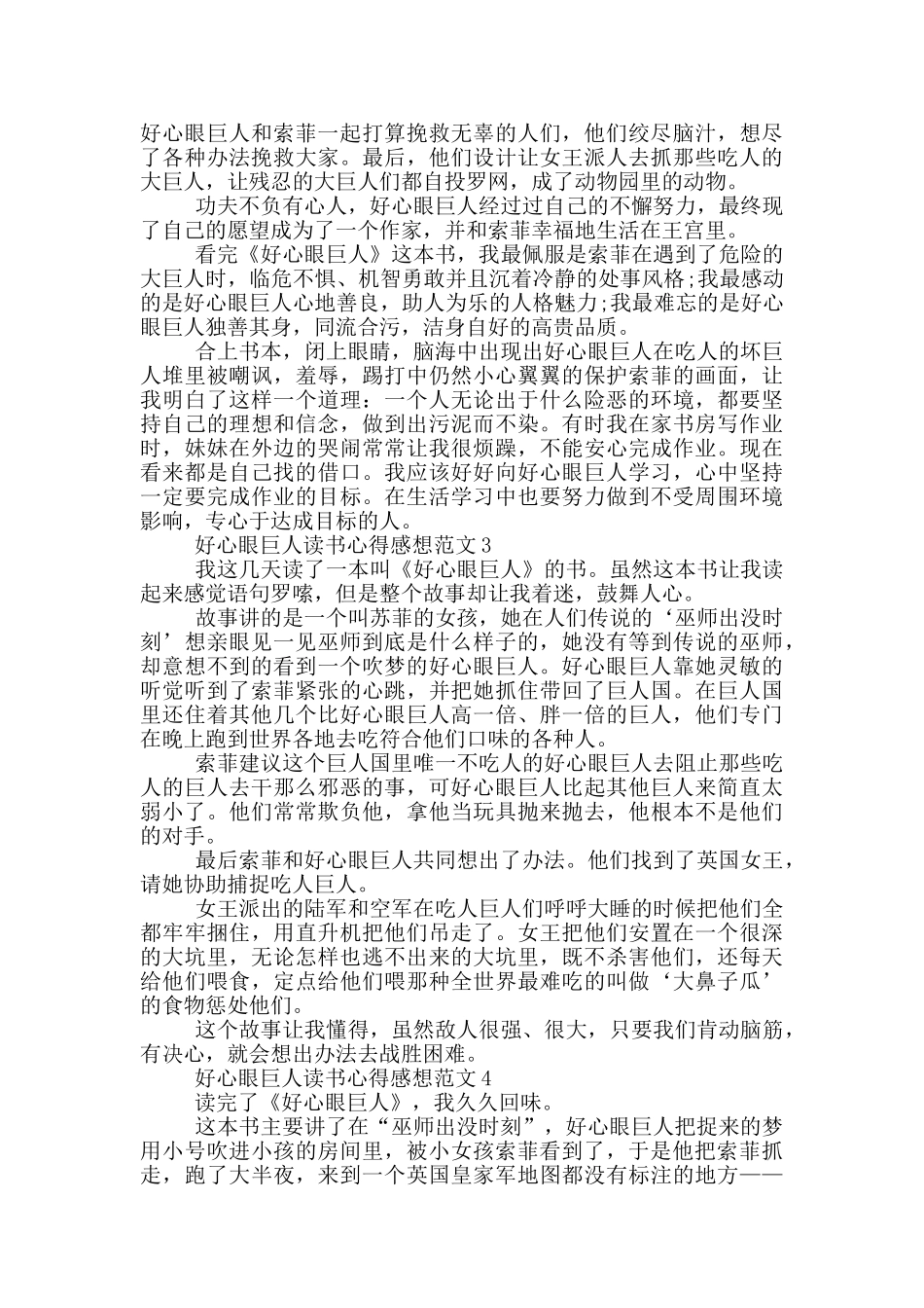 好心眼巨人读书心得感想范文5篇_第2页