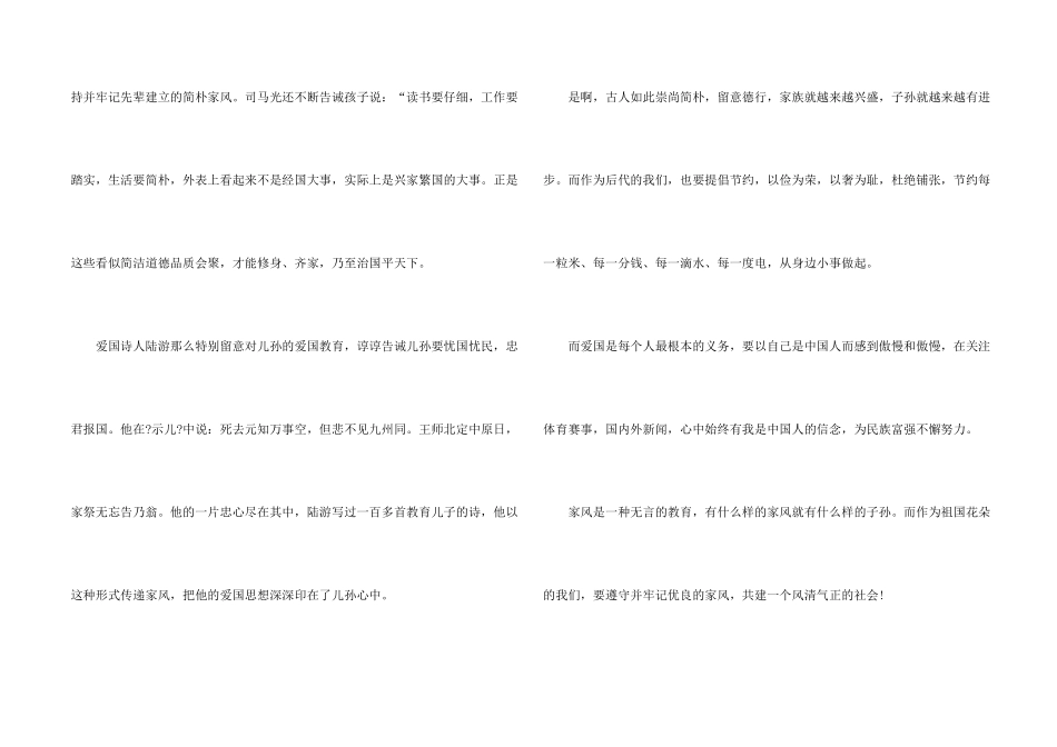 好家风伴我成长600字左右_第2页