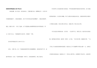 好家风伴我成长600字左右