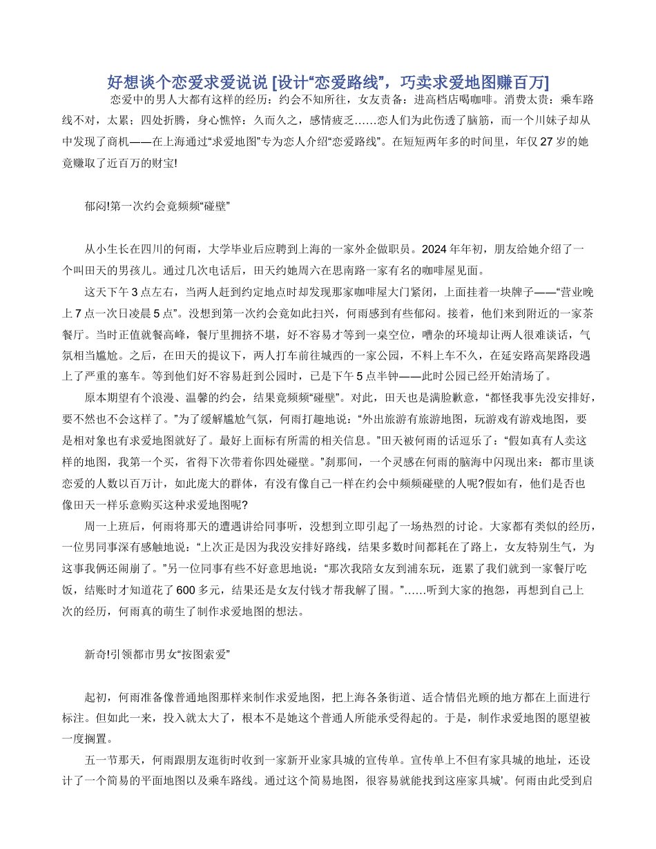 好想谈个恋爱求爱说说_第1页