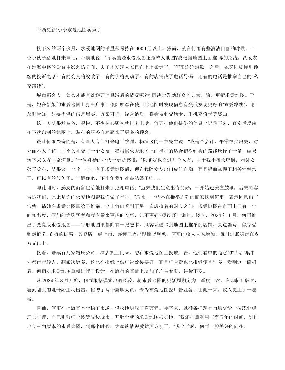 好想谈个恋爱求爱说说_第3页