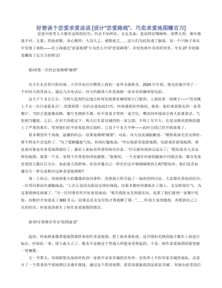 好想谈个恋爱求爱说说