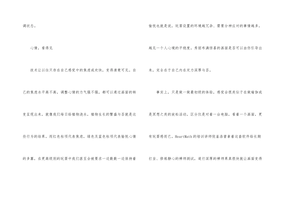 好情绪是能量的加速器_第3页