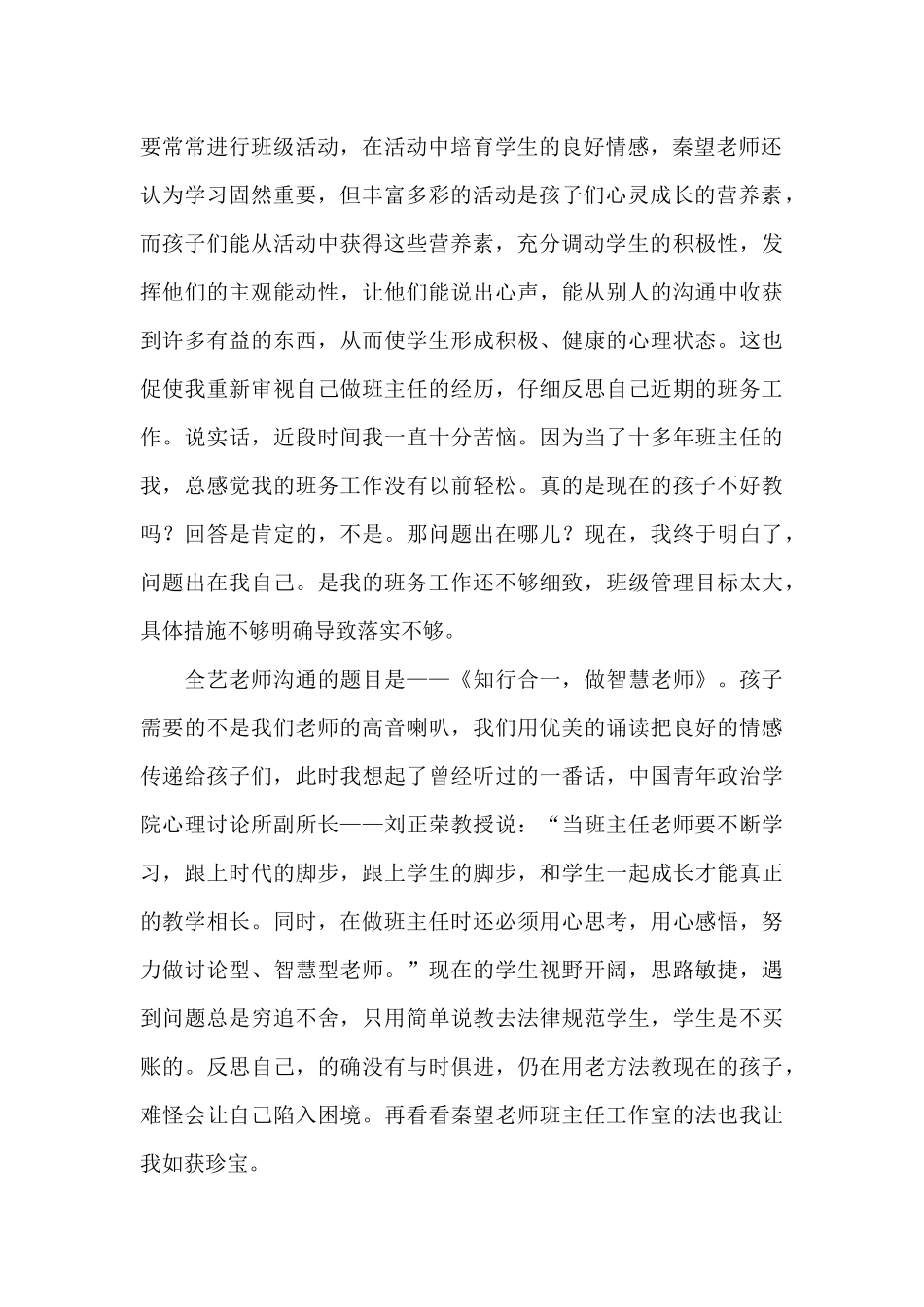 好教育好学校好班主任立德树人培训心得体会_第2页