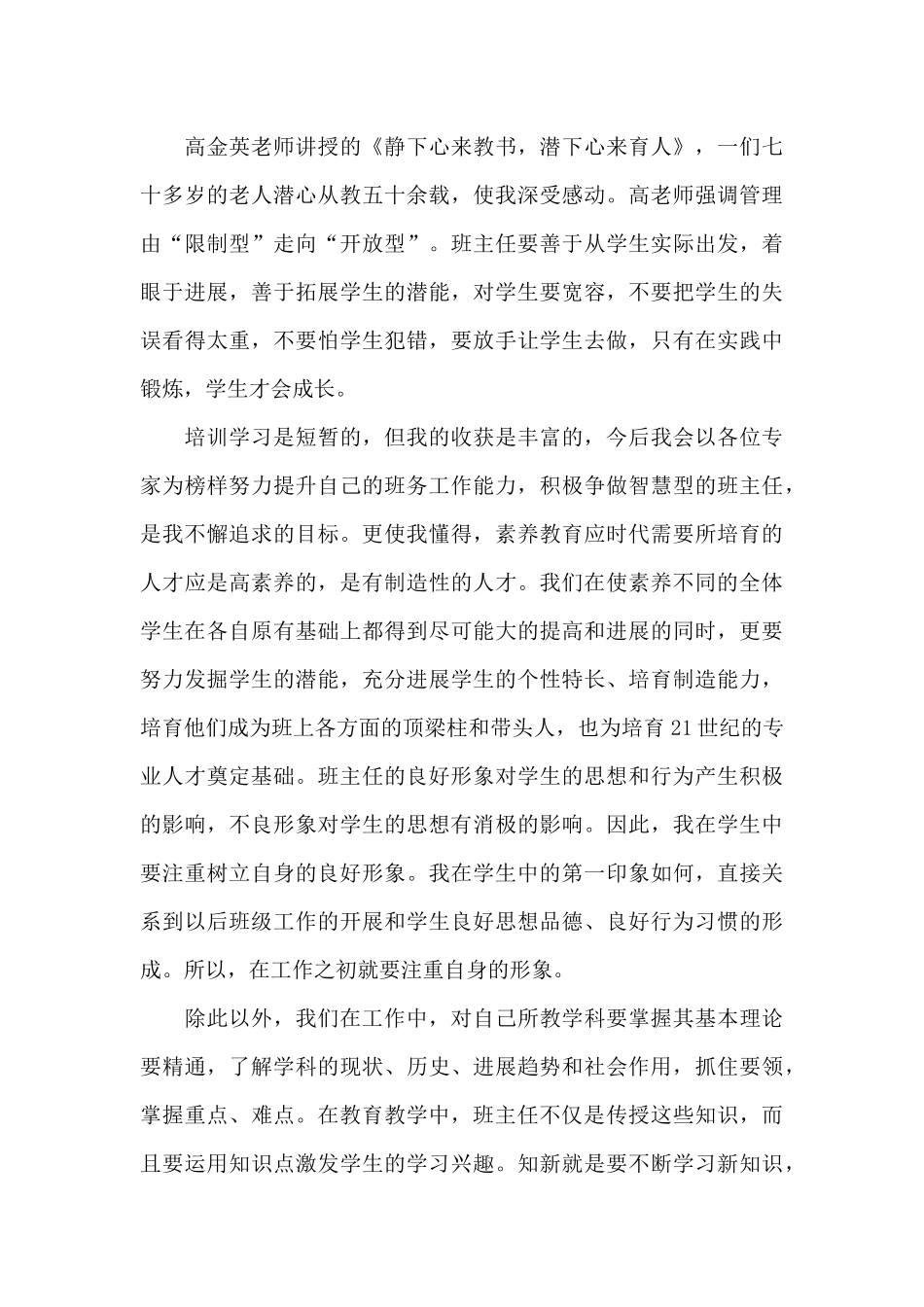 好教育好学校好班主任立德树人培训心得体会_第3页