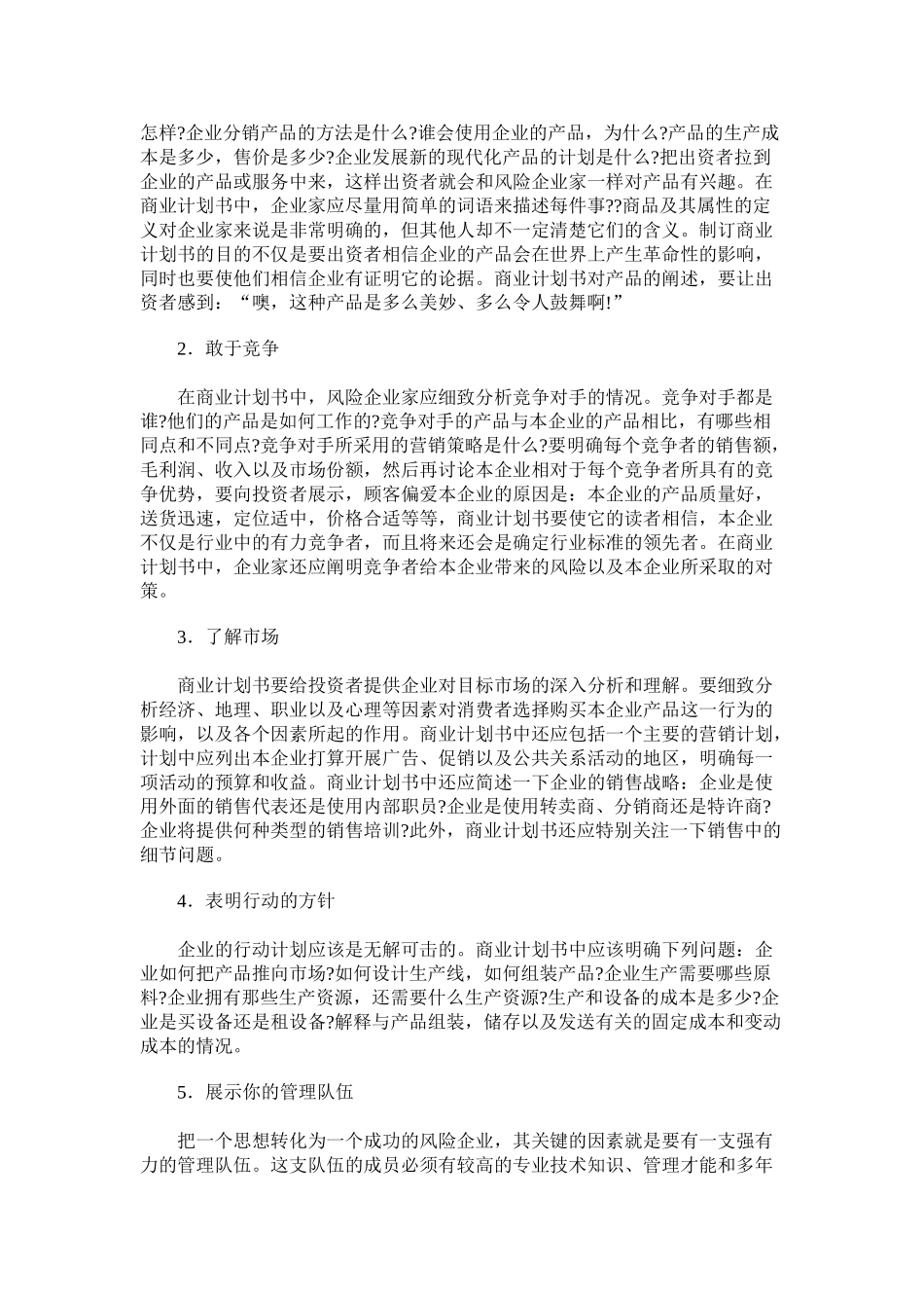 如何撰写商业计划书_第2页