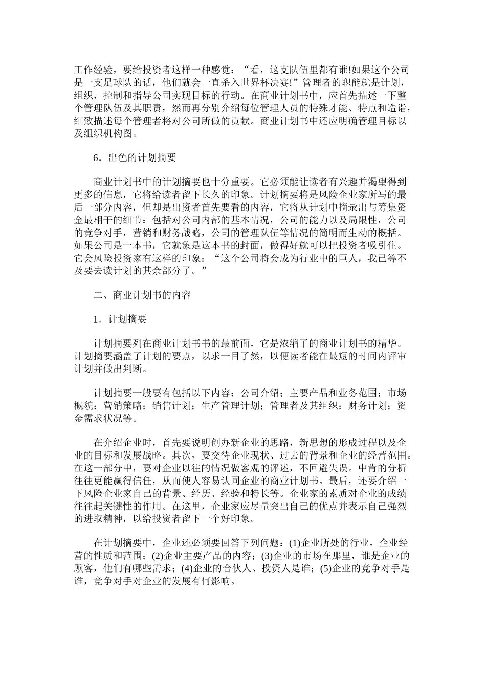 如何撰写商业计划书_第3页