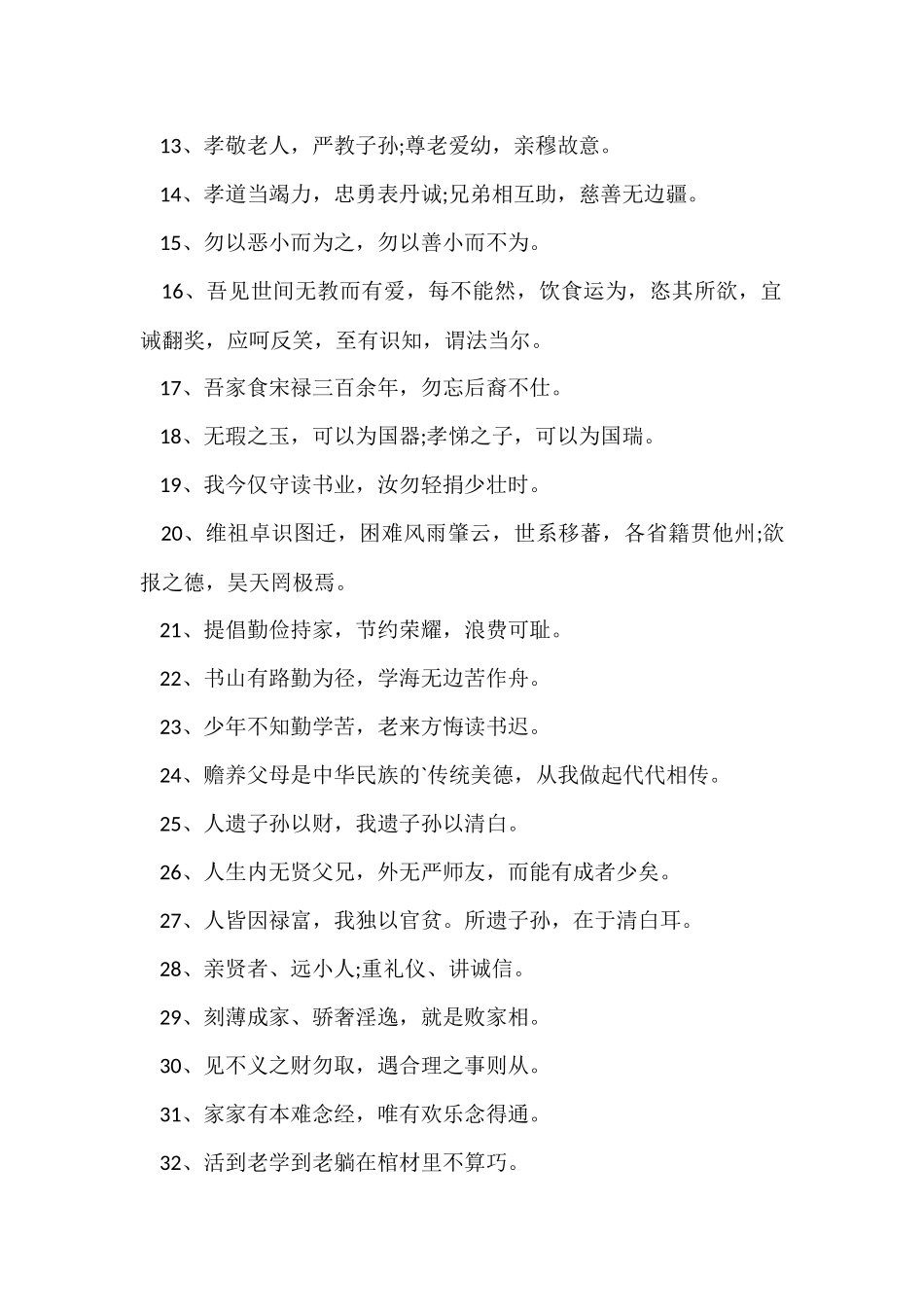 好家风好家训格言_第2页