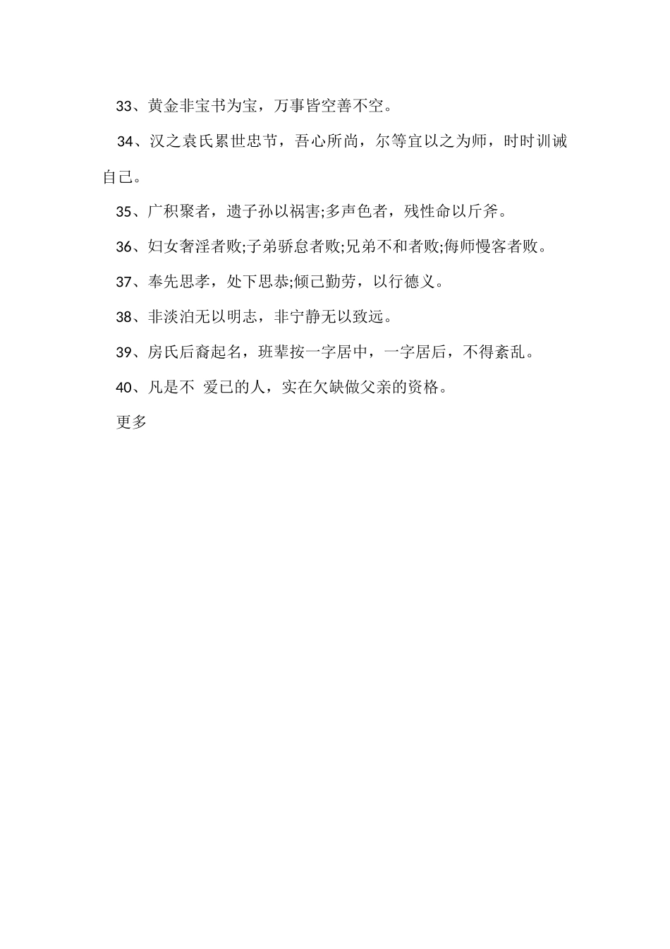 好家风好家训格言_第3页