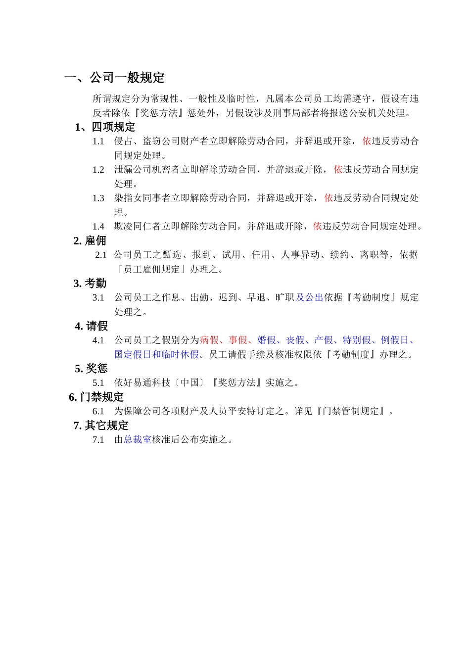 好易通公司员工手册_第2页