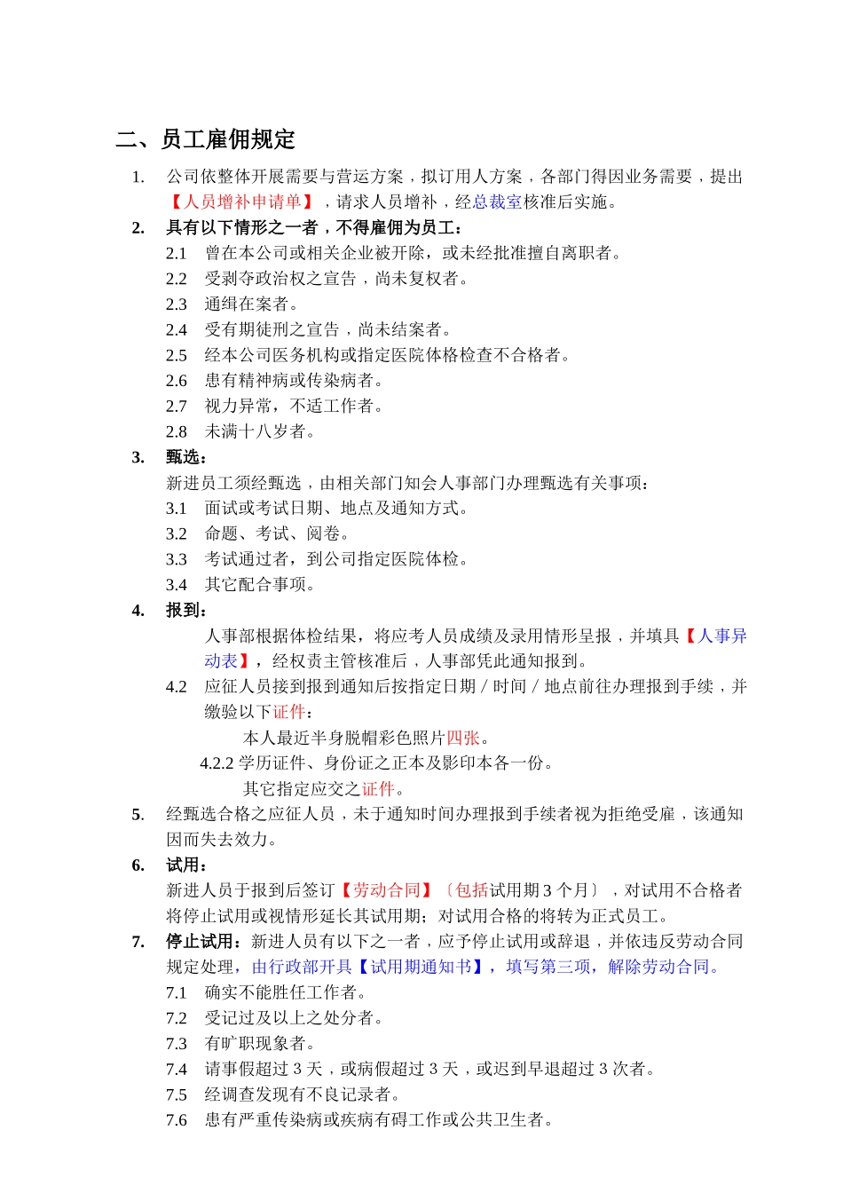 好易通公司员工手册_第3页
