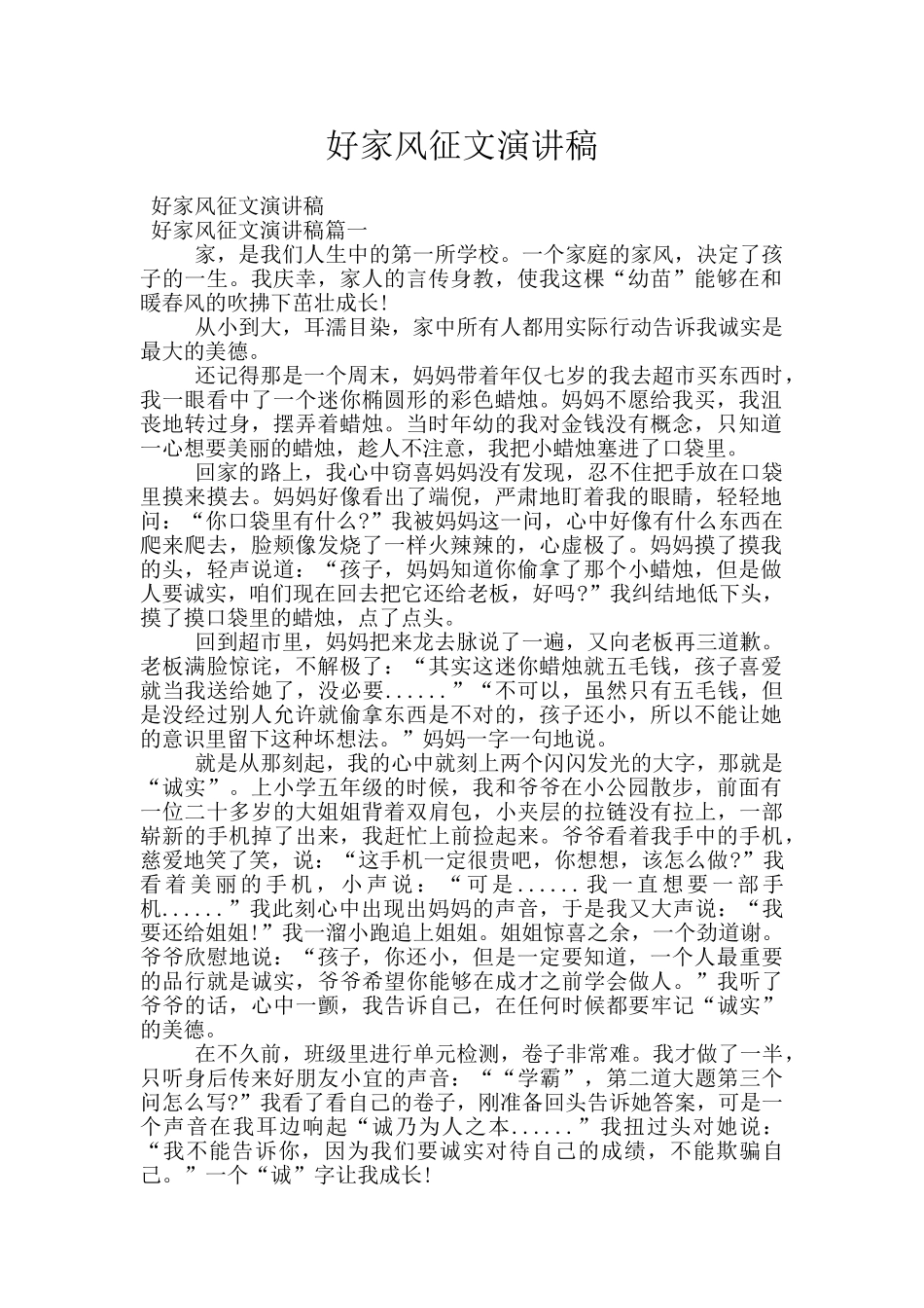 好家风征文演讲稿_第1页