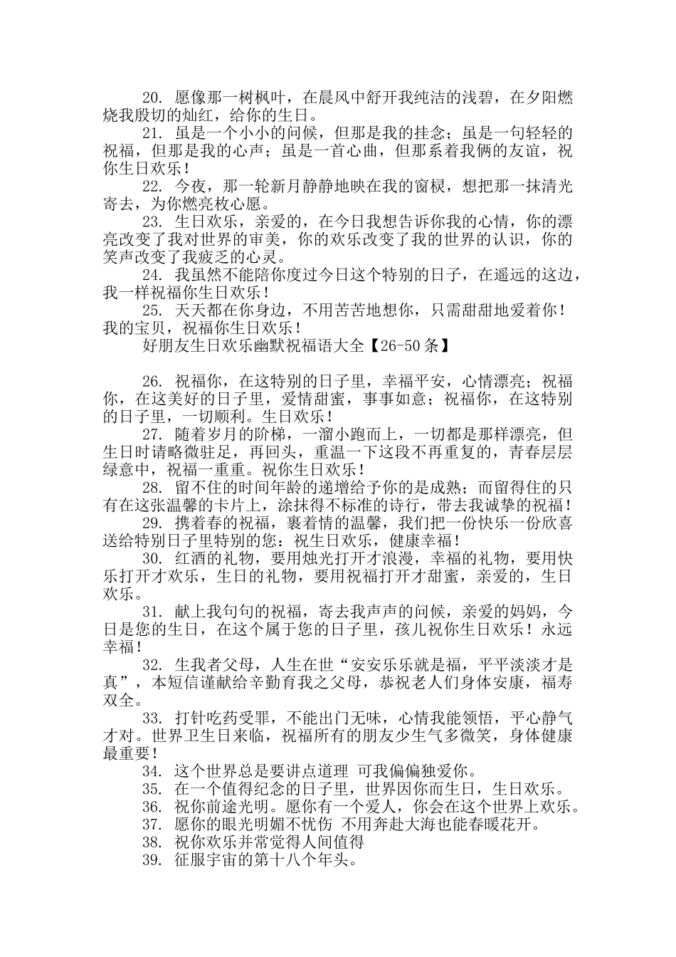 好朋友生日快乐幽默祝福语大全_第2页