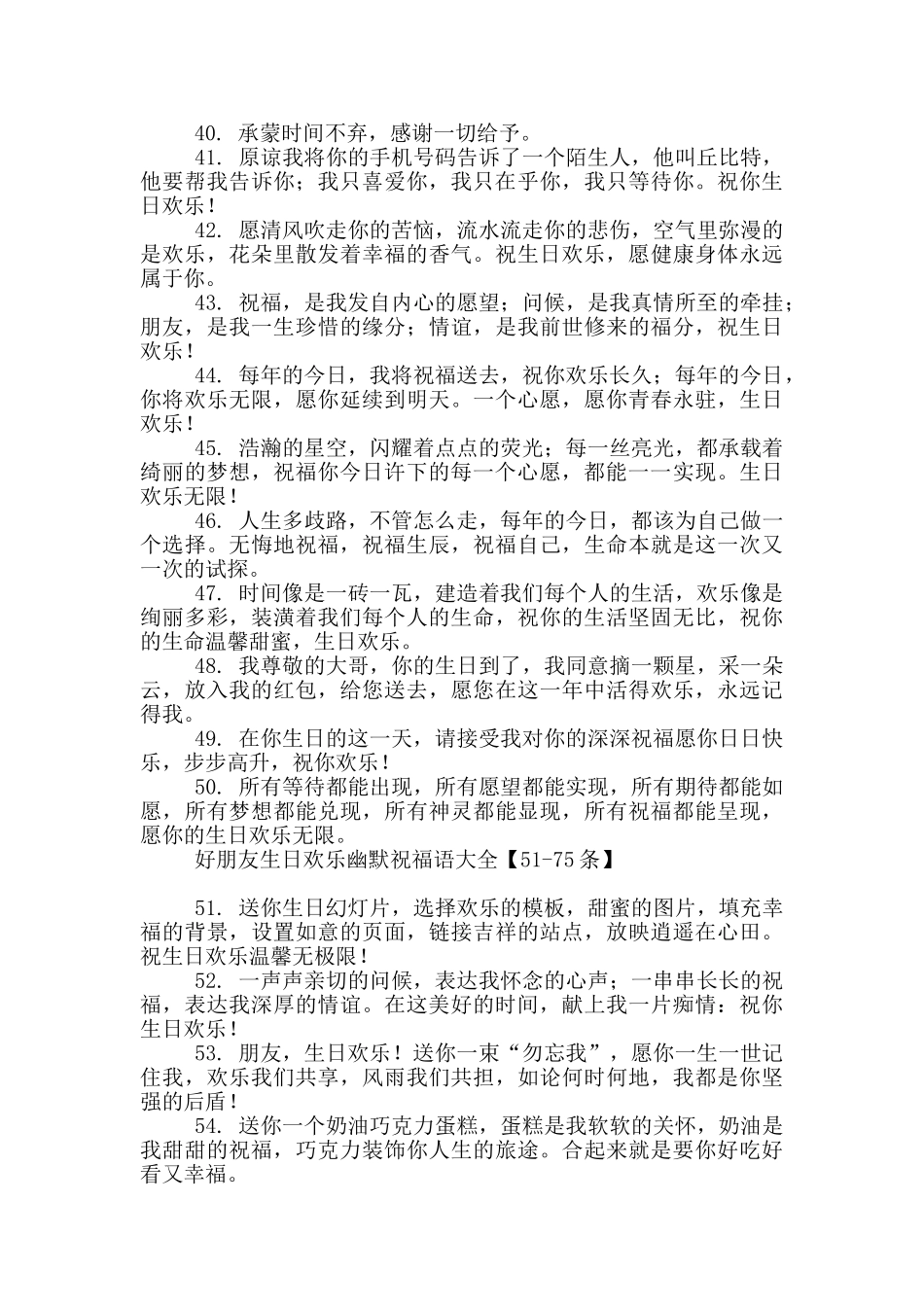 好朋友生日快乐幽默祝福语大全_第3页