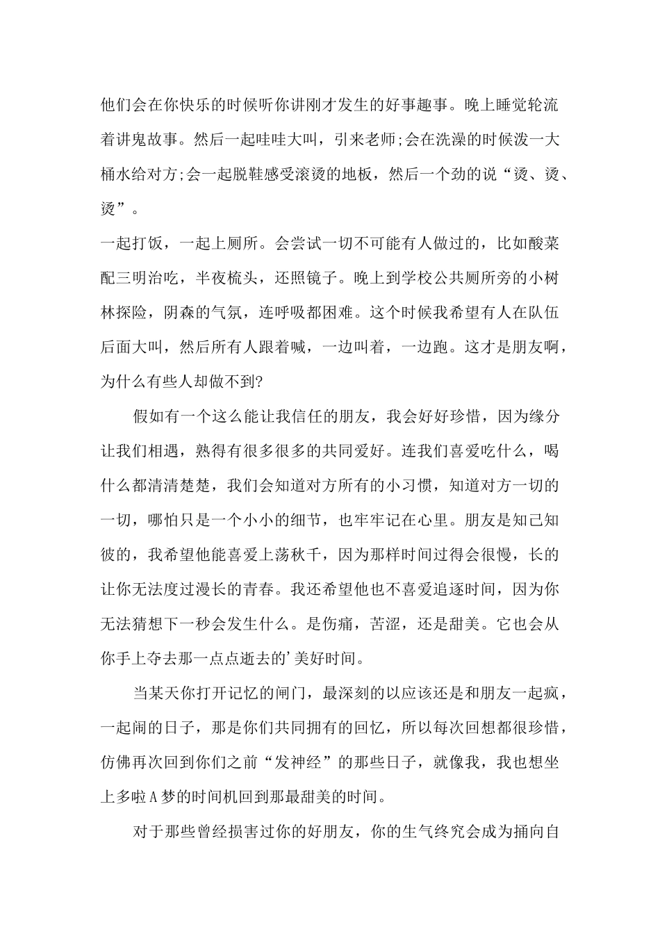 好朋友是一辈子的天使读书心得800字5篇_第2页