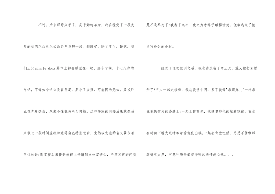 好朋友的文章3篇_第2页