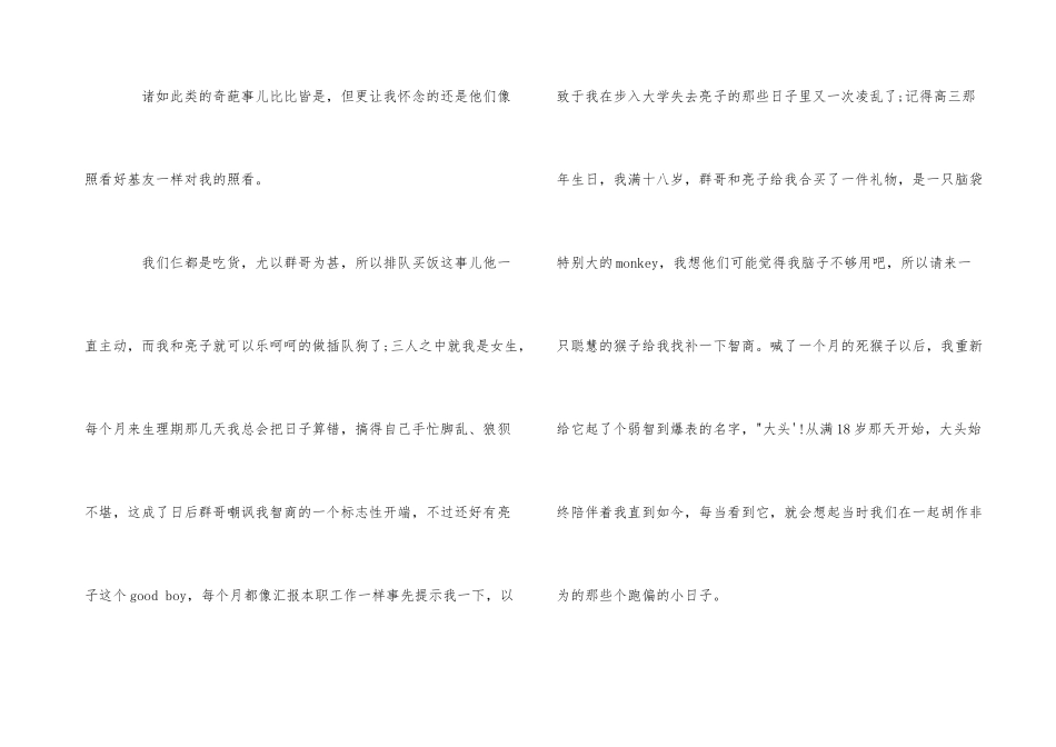 好朋友的文章3篇_第3页