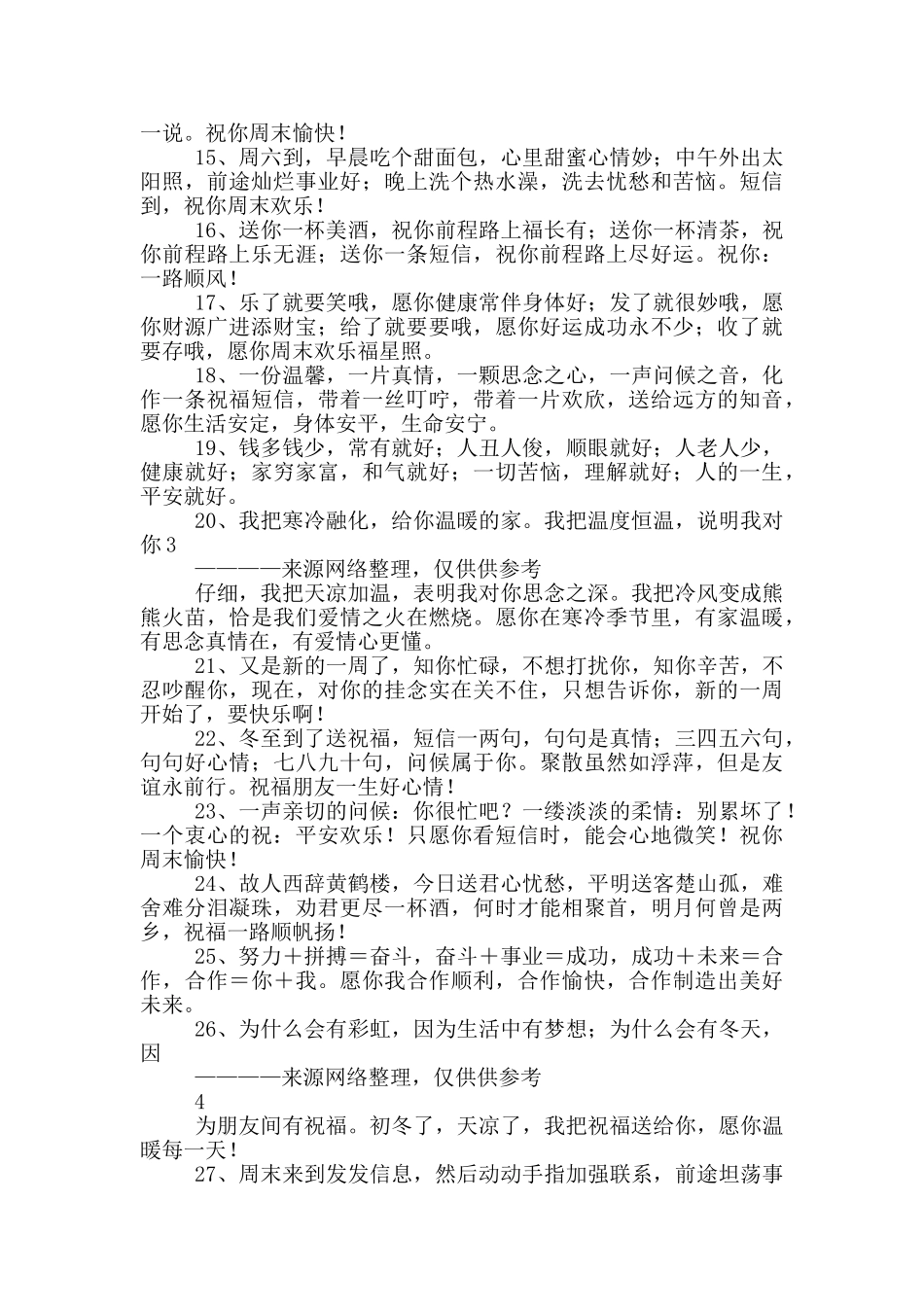 好朋友祝福语_第2页