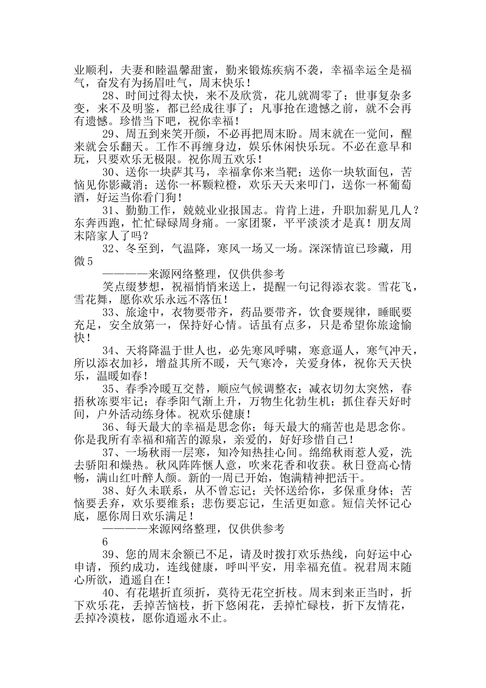 好朋友祝福语_第3页