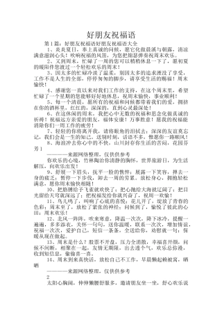 好朋友祝福语