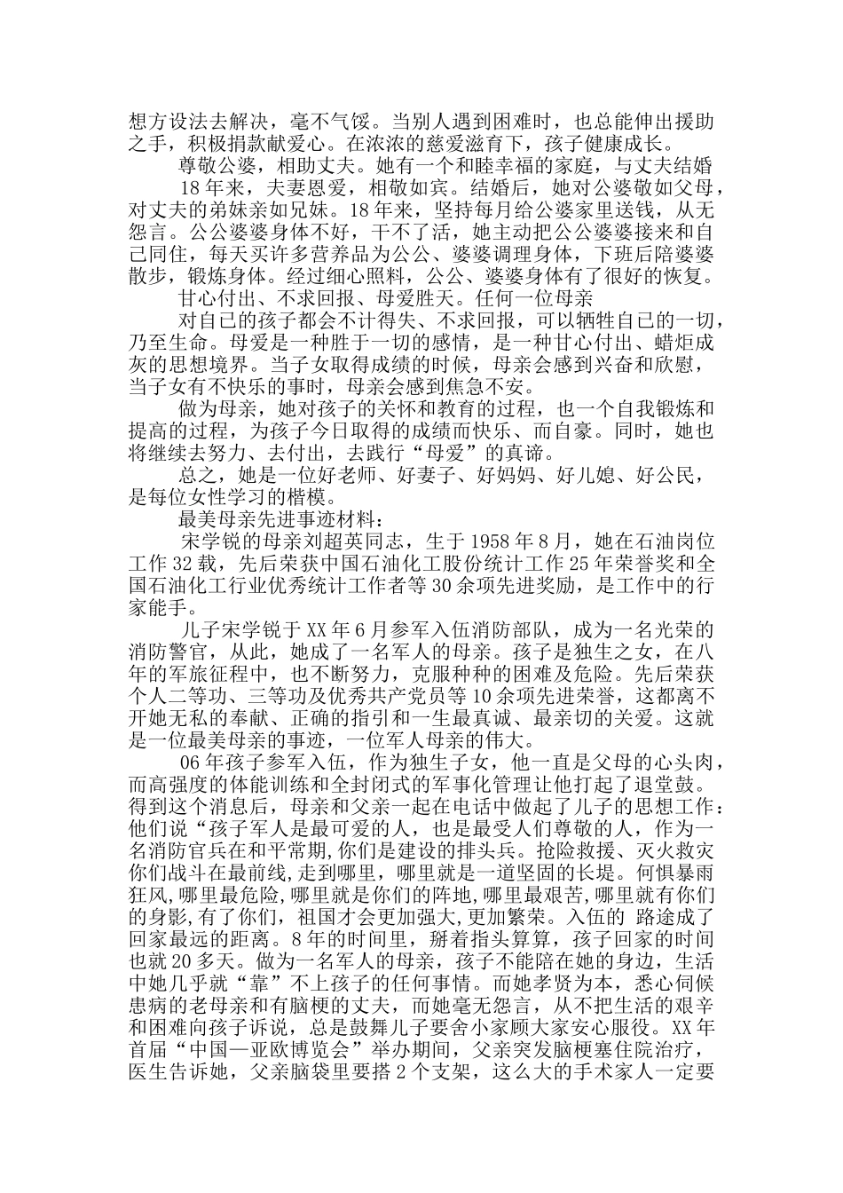 好母亲先进事迹_第2页