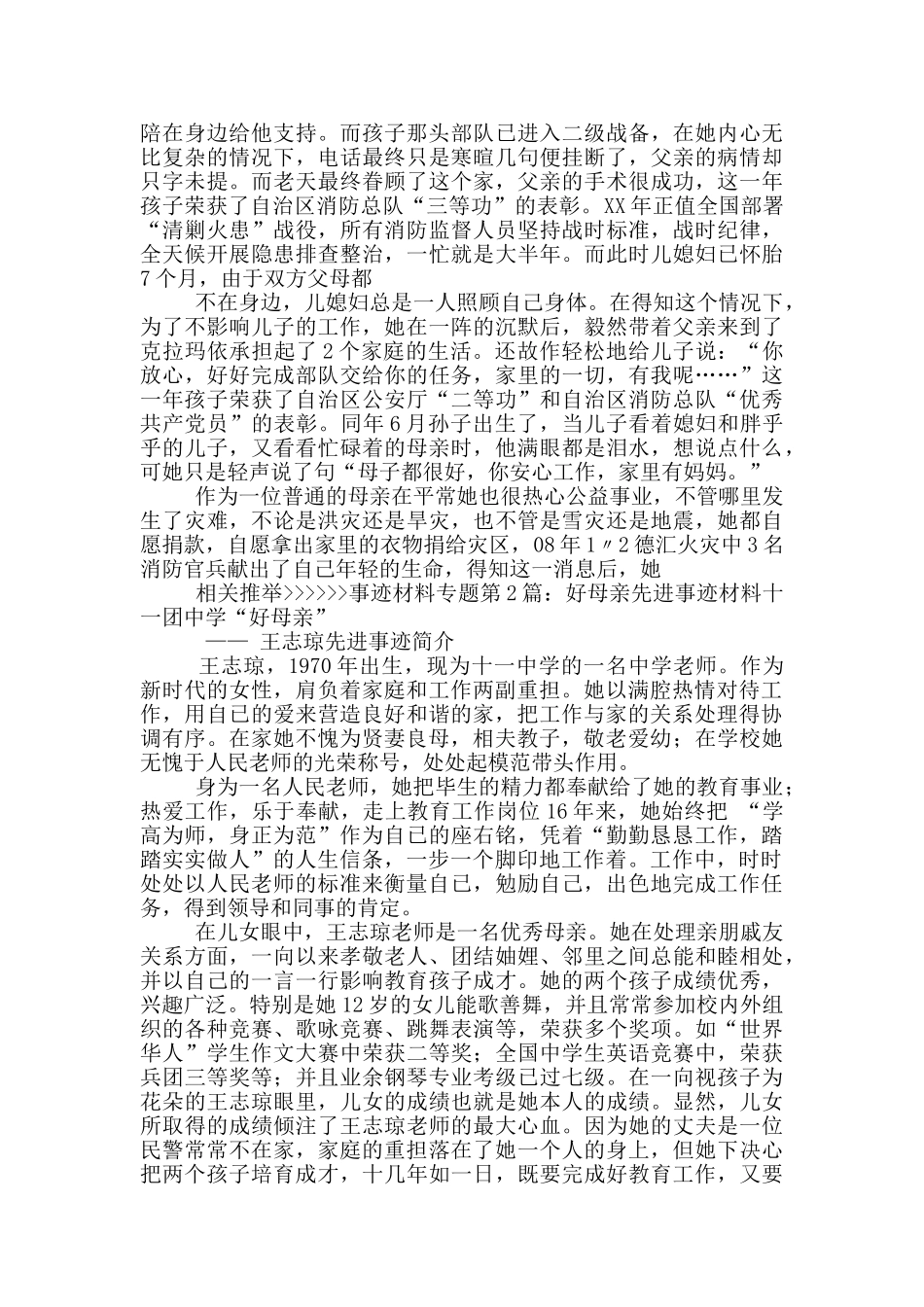 好母亲先进事迹_第3页