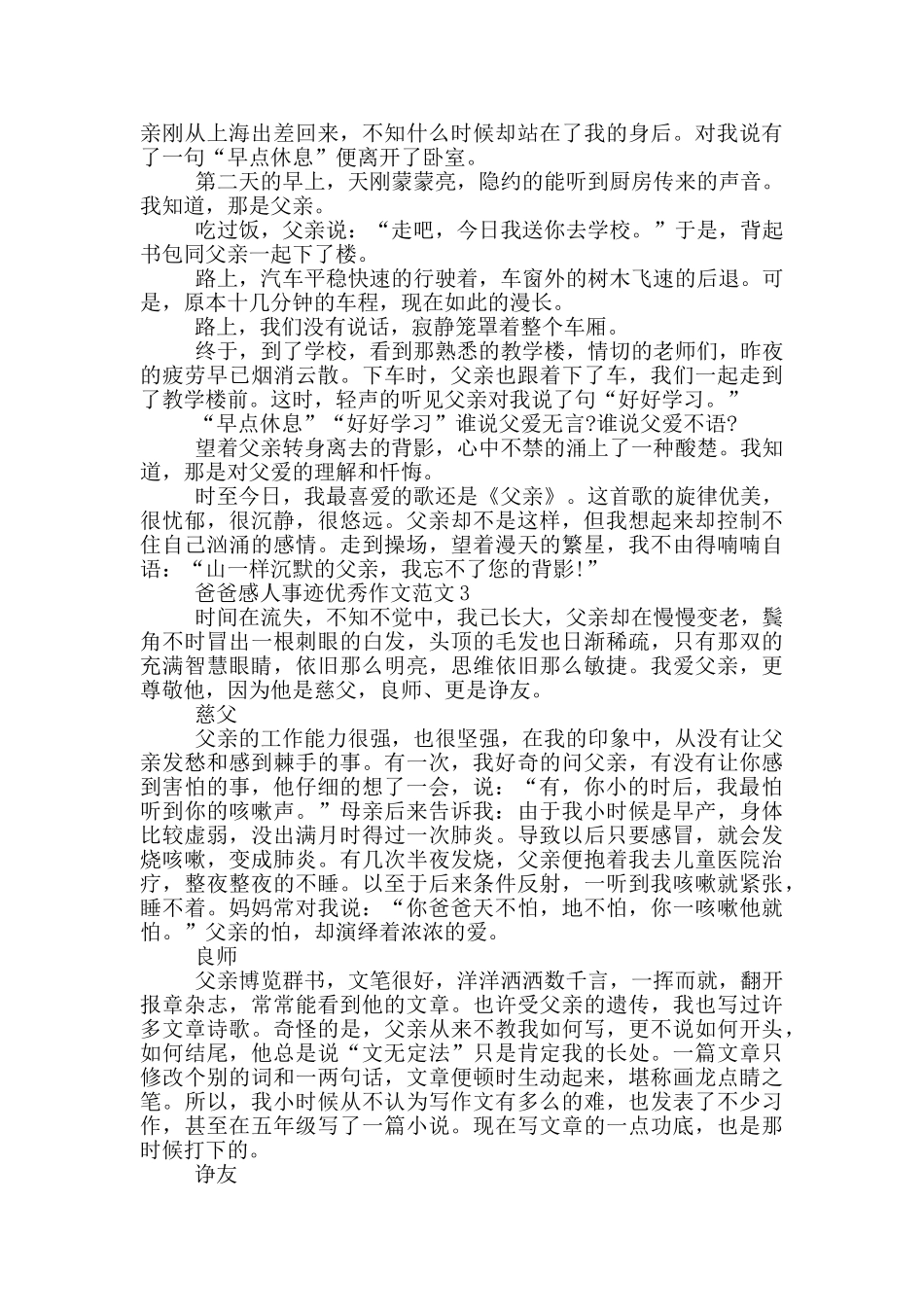 好爸爸的感人事迹五篇700字_第2页