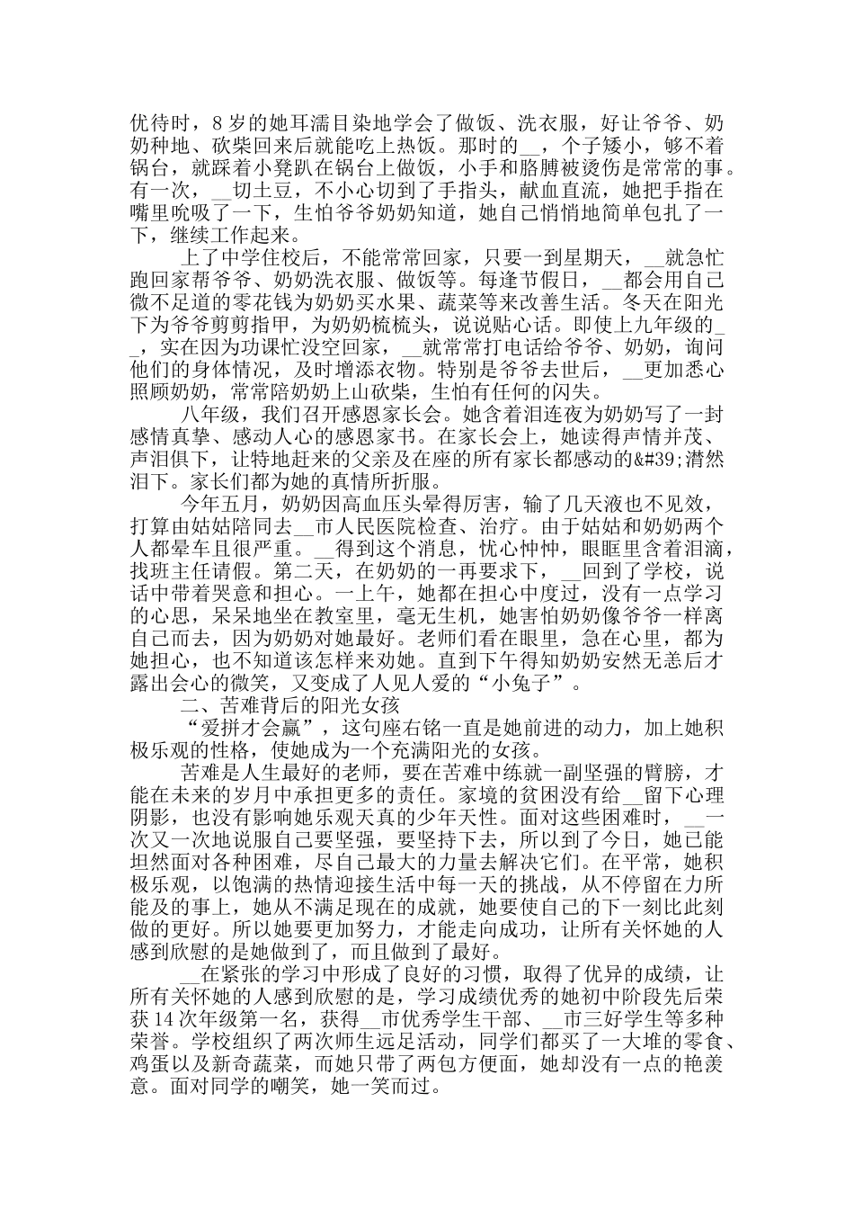 好少年的优秀事迹材料范文_第3页