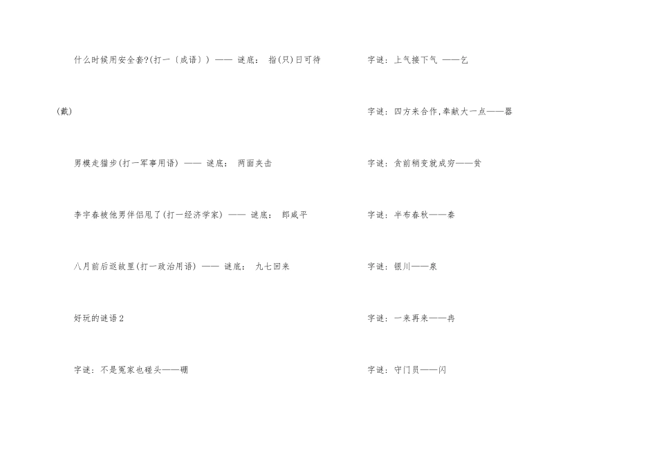 好玩有趣的文字谜语_第2页