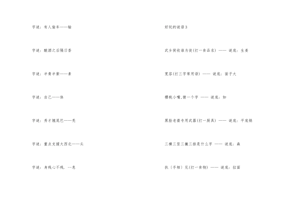 好玩有趣的文字谜语_第3页