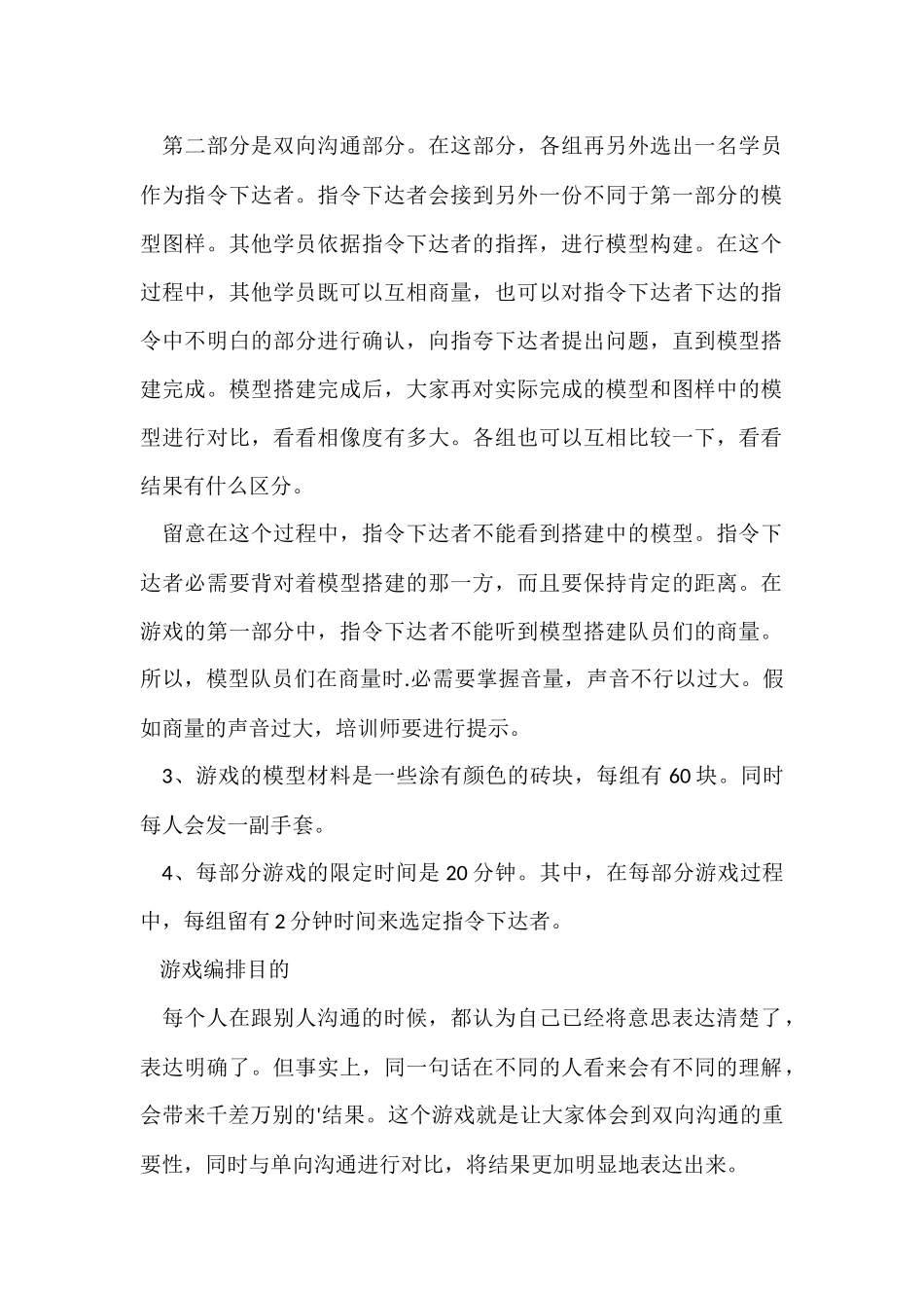 好玩的团队互动游戏大纲_第2页