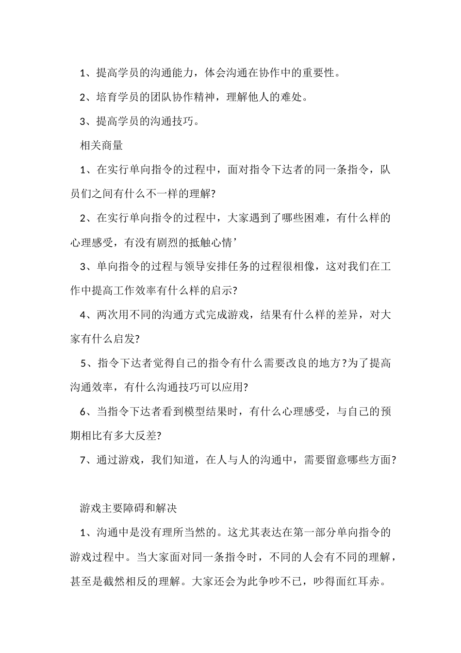 好玩的团队互动游戏大纲_第3页