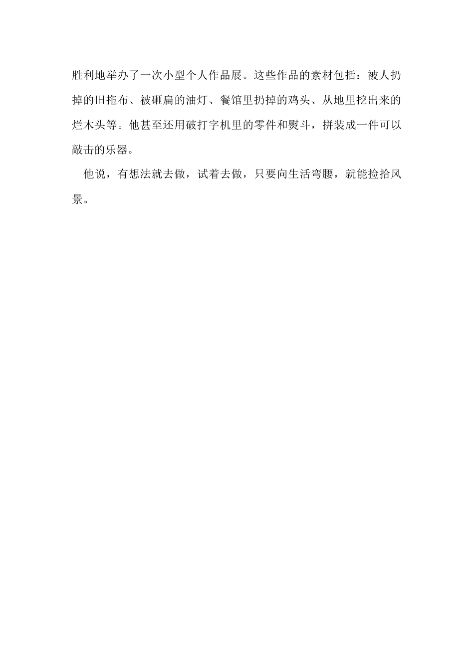 好生活有多贵的大学生创业故事_第2页