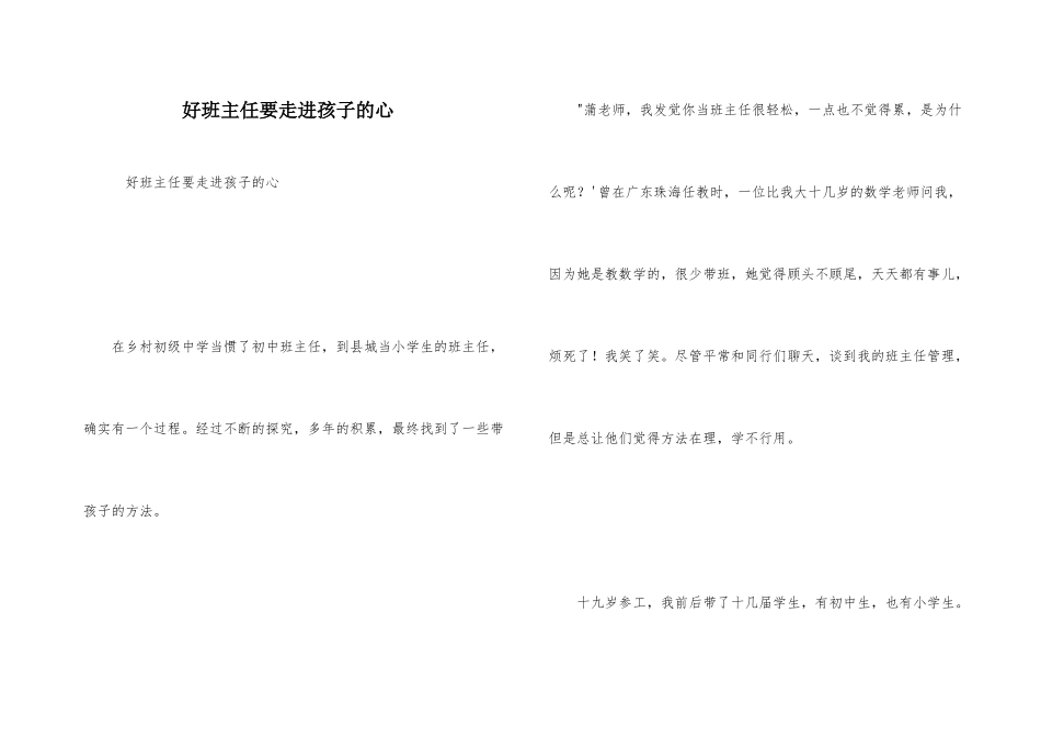 好班主任要走进孩子的心_第1页