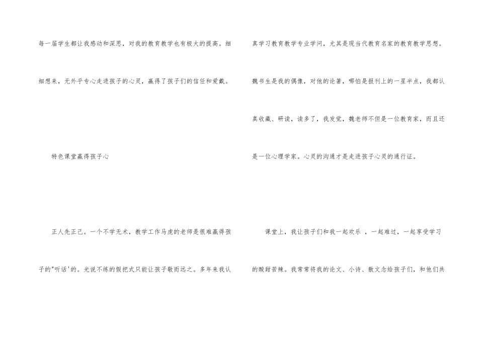 好班主任要走进孩子的心_第2页