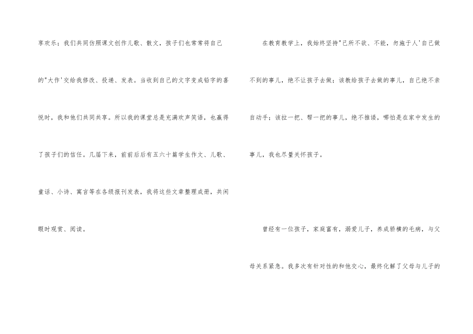 好班主任要走进孩子的心_第3页