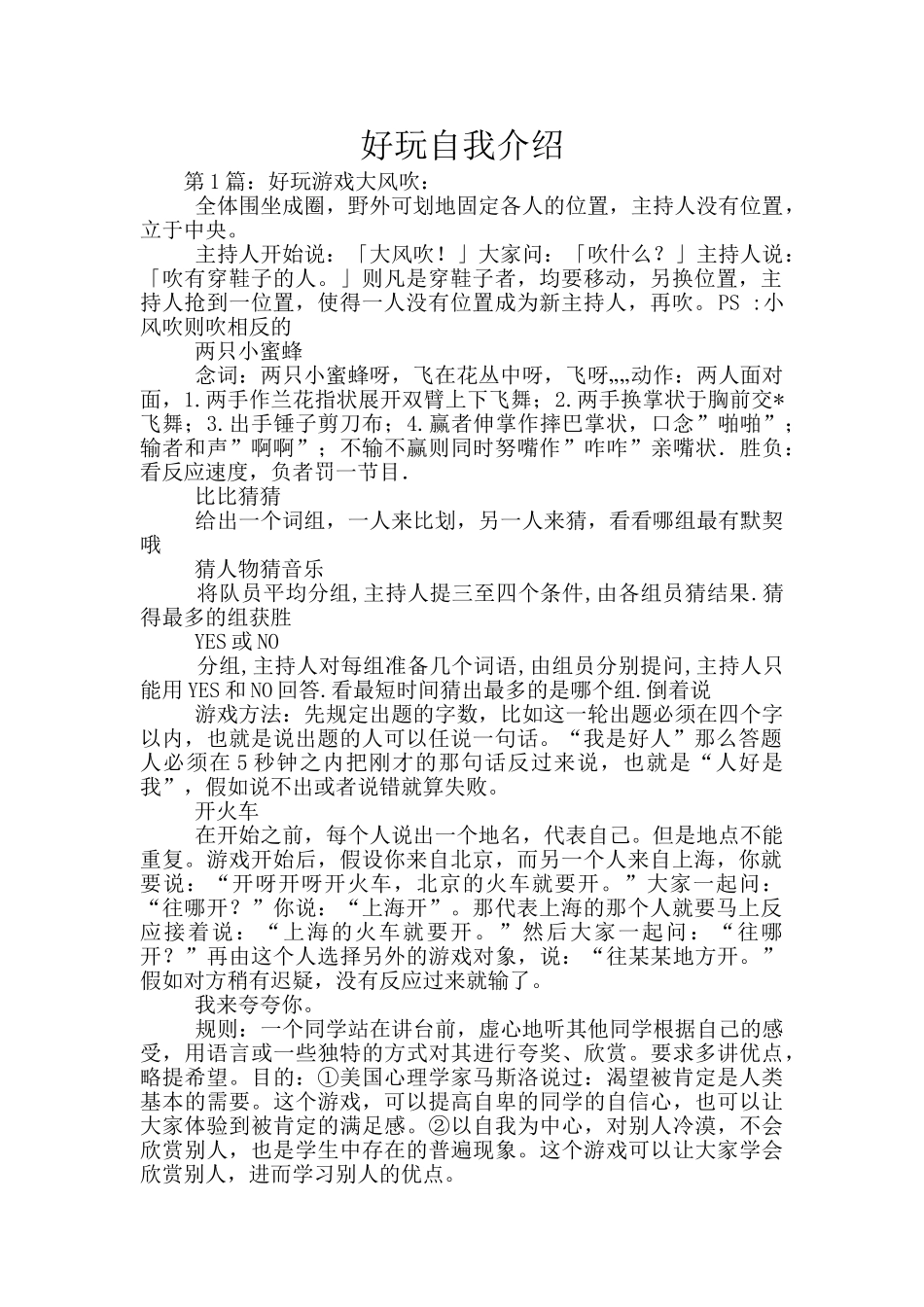 好玩自我介绍_第1页
