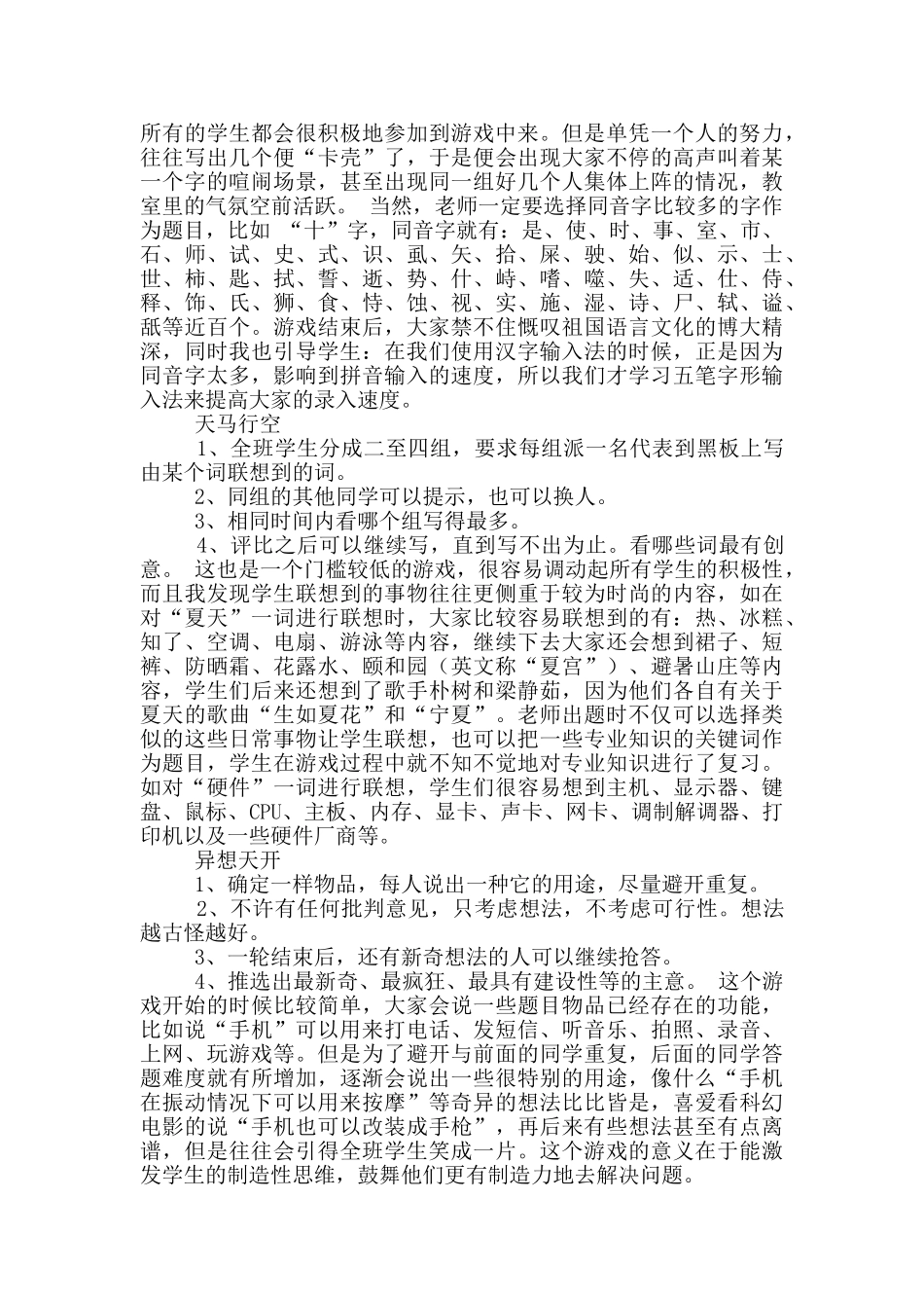 好玩自我介绍_第3页