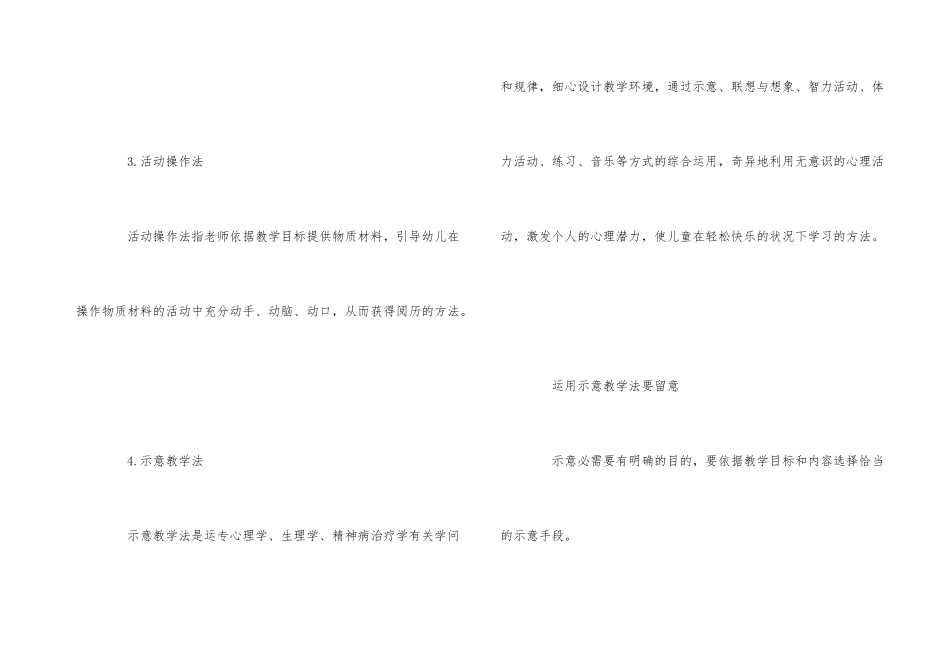 好用的幼师教学法_第3页