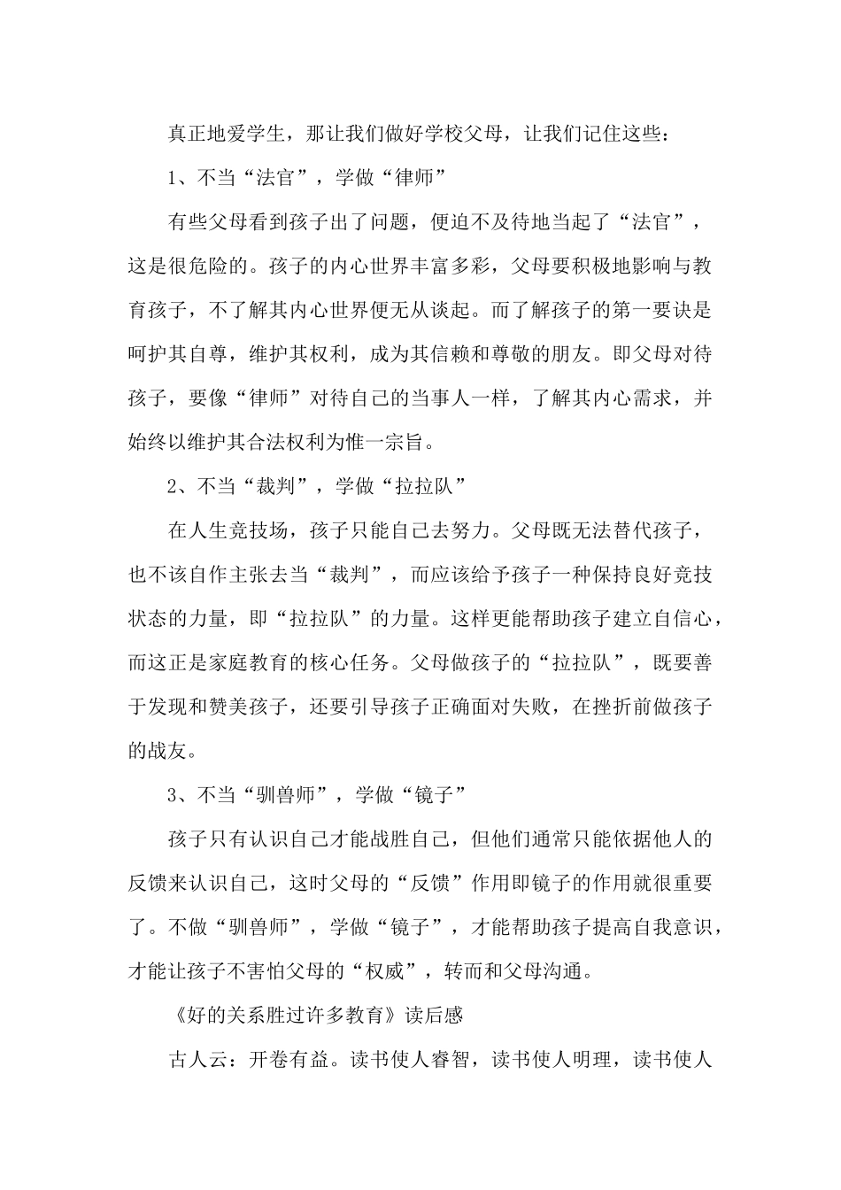 好的关系胜过许多教育心得体会_第2页