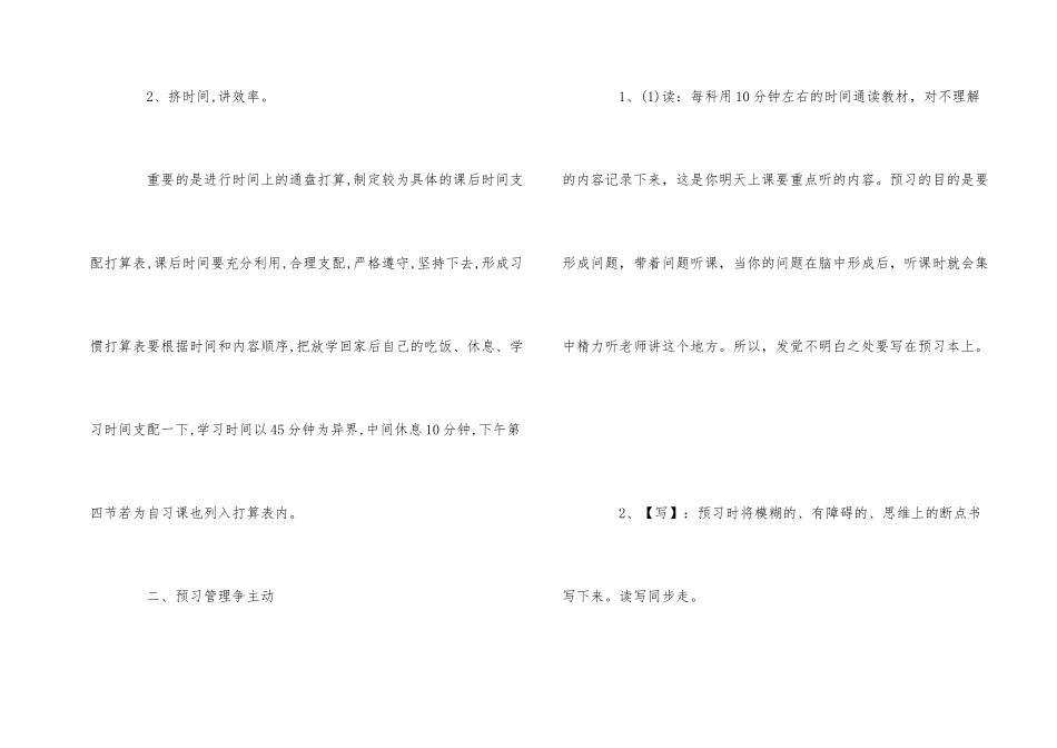 好的学习方法有哪些？_第2页