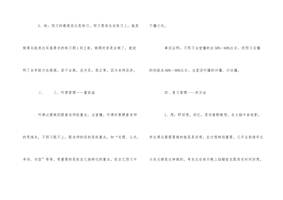 好的学习方法有哪些？_第3页
