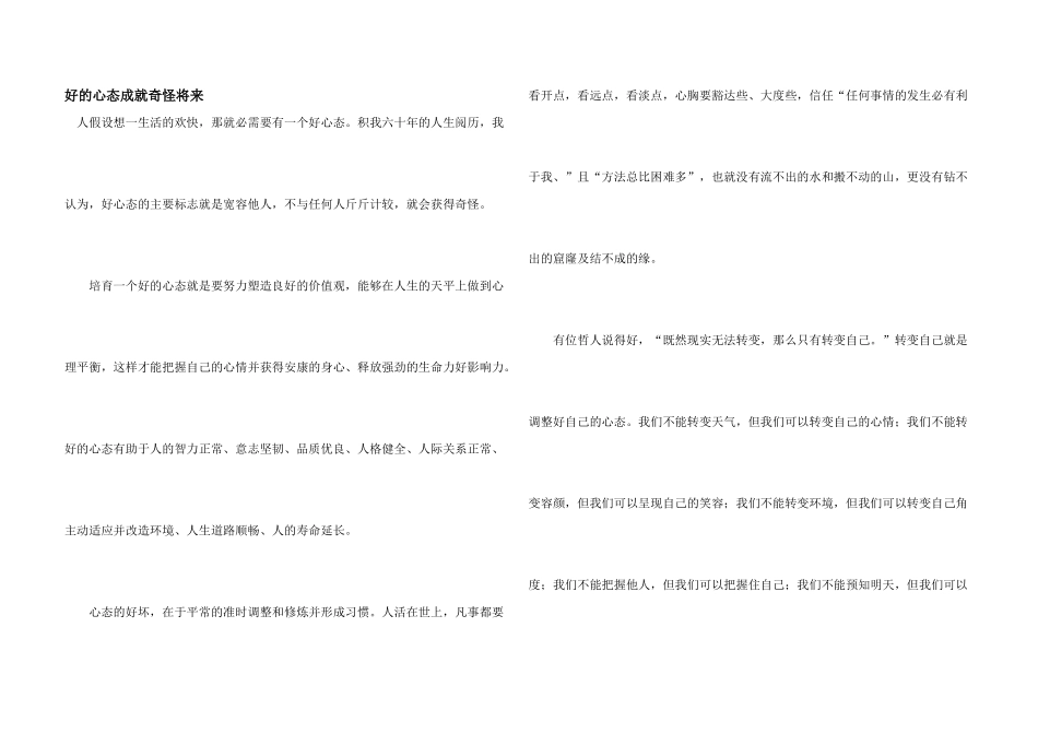 好的心态成就美好未来_第1页