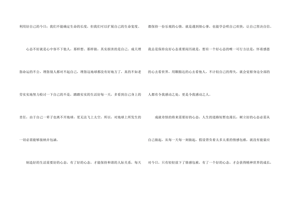 好的心态成就美好未来_第2页